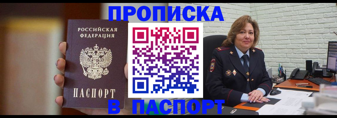 прописка в квартире в Заринске