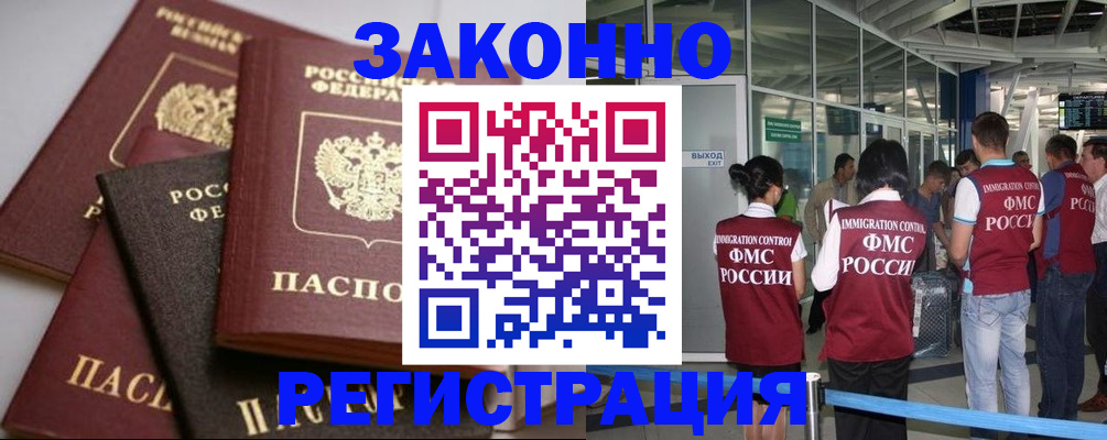 купить прописку в Заринске