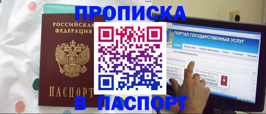временная регистрация для всех в Заринске