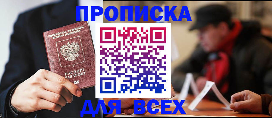 временная регистрация 2025 в Заринске