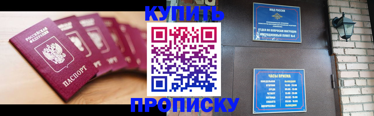 прописка для работы в Заринске