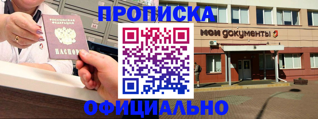 прописка для военкомата в Заринске