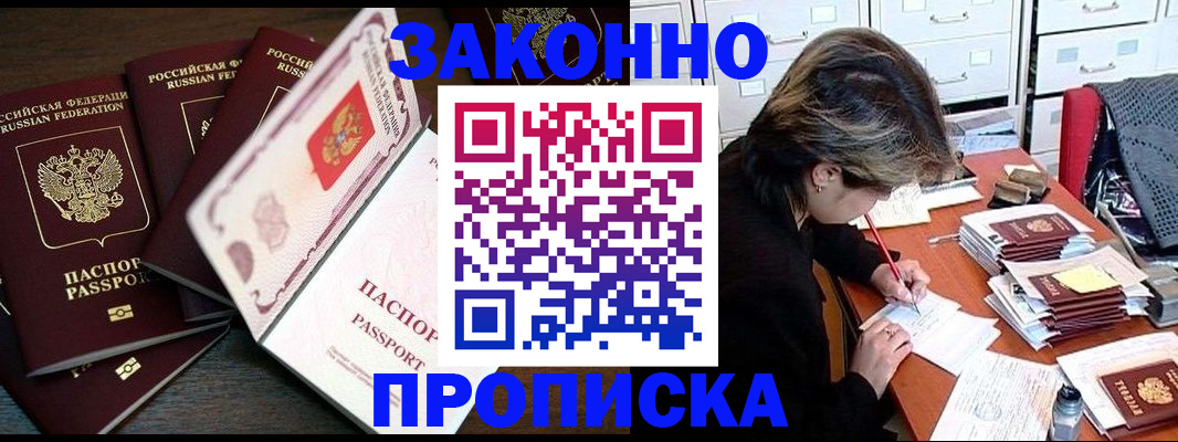 временная регистрация законно в Заринске