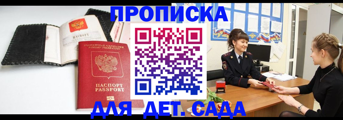 прописка для работы в Заринске